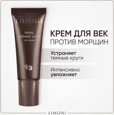 Крем для век "Интенсивный" с экстрактом слизи улитки