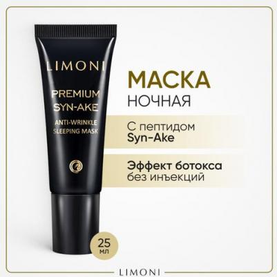 Маска для лица ночная со змеиным пептидом Premium Syn-Ake Корея 25 мл – фото 1