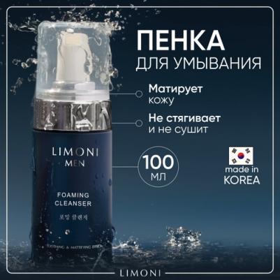 Пенка для умывания для всех типов кожи MEN, 100 мл