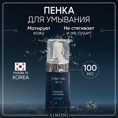 Пенка для умывания для всех типов кожи MEN, 100 мл – фото 2