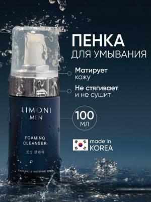 Пенка для умывания для всех типов кожи MEN, 100 мл – фото 3