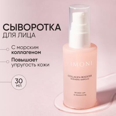 Сыворотка для лица корейская антивозрастная с коллагеном Collagen Booster Intensive Ampoule 30 ml – фото 1