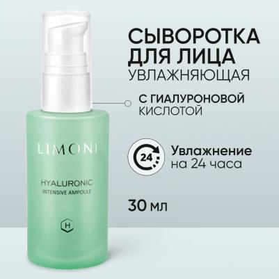 Сыворотка для лица увлажняющая с гиалуроновой кислотой Hyaluronic Ultra Moisture Ampoule 30 мл