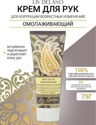 Крем для рук Крем Oriental Touch для рук омолаживающий для коррекции возрастных изменений