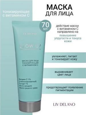Маска для лица GLOW UP Тонизирующая с витамином С 70 г
