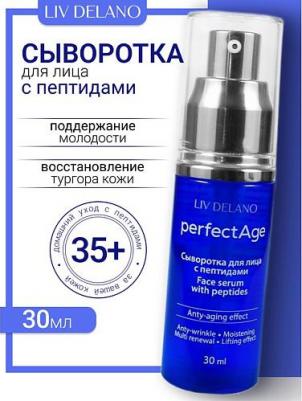 Сыворотка для лица с пептидами PERFECT AGE – фото 1