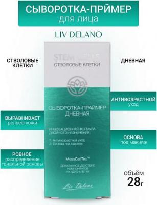 Сыворотка-праймер для лица Stem Cells Дневная 28г