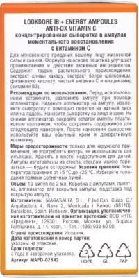 Сыворотка с витамином С в ампулах 10х2 мл – фото 2