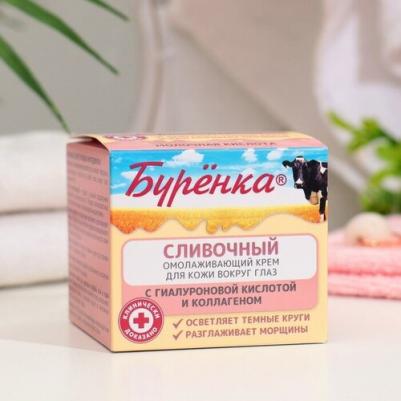 Крем Буренка для кожи вокруг глаз омолаживающий против морщин 50мл – фото 12