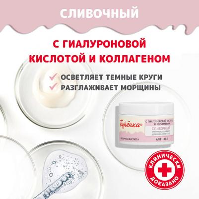 Крем Буренка для кожи вокруг глаз омолаживающий против морщин 50мл – фото 14