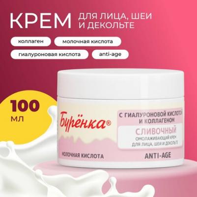 Крем Буренка для лица омолаживающий для шеи и декольте против морщин 100мл – фото 10