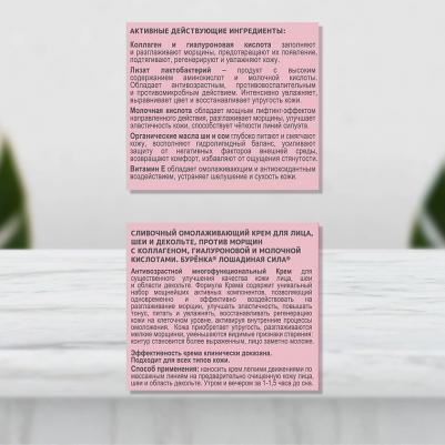Крем Буренка для лица омолаживающий для шеи и декольте против морщин 100мл – фото 15