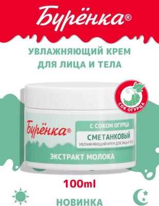Крем для лица и тела Буренка сметанковый увлажняющий с соком огурца 100мл – фото 3