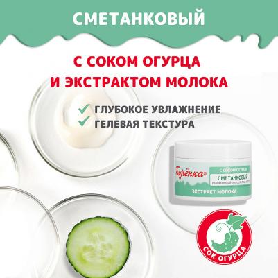 Крем для лица и тела Буренка сметанковый увлажняющий с соком огурца 100мл – фото 6