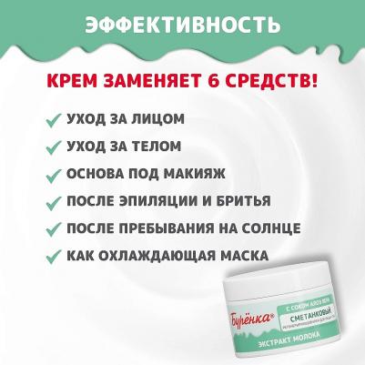 Крем для лица и тела Буренка сметанковый увлажняющий с соком огурца 100мл – фото 10