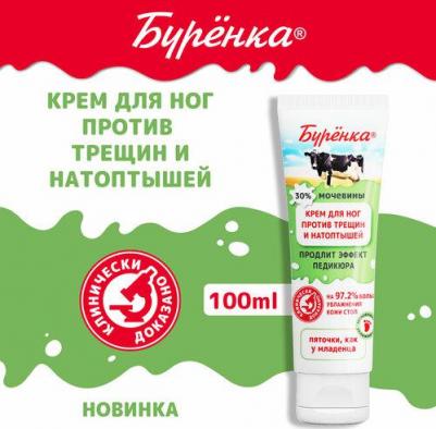 Крем для ног ультра увлажняющий от трещин и натоптышей с мочевиной 30%100мл – фото 5
