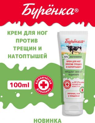 Крем для ног ультра увлажняющий от трещин и натоптышей с мочевиной 30%100мл – фото 7