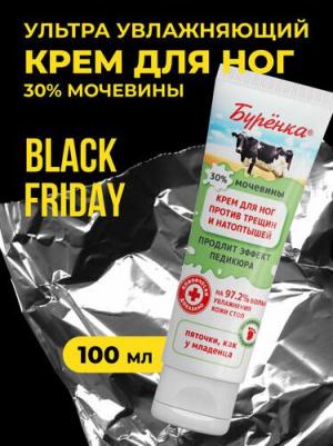Крем для ног ультра увлажняющий от трещин и натоптышей с мочевиной 30%100мл – фото 9