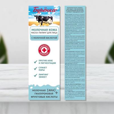 Маска пилинг для лица молочная с молочной и гиалуроновой кислотами, 100мл – фото 1