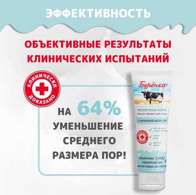 Маска пилинг для лица молочная с молочной и гиалуроновой кислотами, 100мл – фото 10