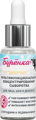 Сыворотка мультиактивная концентрированная для кожи лица Буренка 50мл