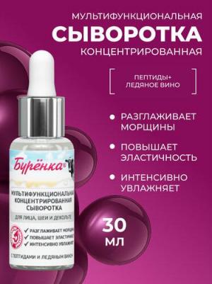 Сыворотка мультиактивная концентрированная для кожи лица Буренка 50мл – фото 1