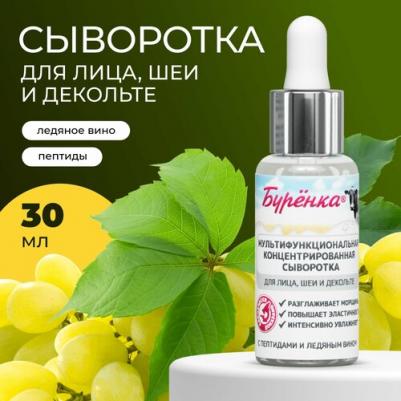 Сыворотка мультиактивная концентрированная для кожи лица Буренка 50мл – фото 7