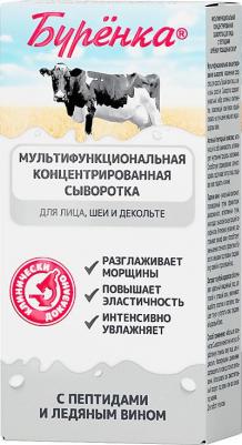 Сыворотка мультиактивная концентрированная для кожи лица Буренка 50мл – фото 8