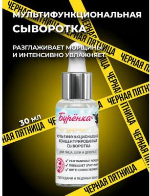 Сыворотка мультиактивная концентрированная для кожи лица Буренка 50мл – фото 11