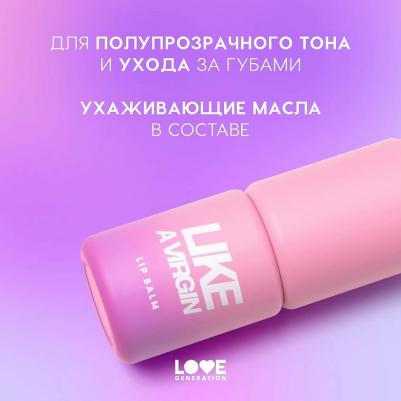 Бальзам для губ Lip Balm Like a virgin 4 г – фото 10