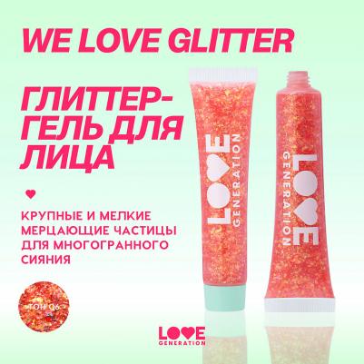 Глиттер-гель для лица We love glitter, 15 мл, 04 Фиолетово-коричневый – фото 2