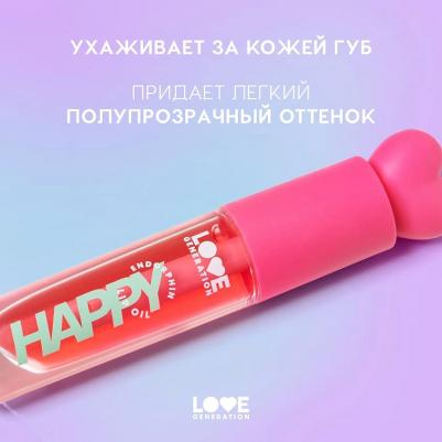 Масло для губ Lip oil Happy 2.3 мл – фото 1