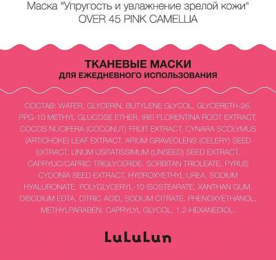 Over 45 Camellia Тканевая маска упругость и увлажнение зрелой кожи 7шт – фото 6