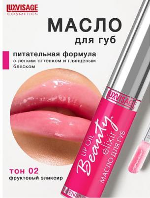 Масло для губ фруктовый эликсир Beauty elixir 6г тон 02 – фото 5