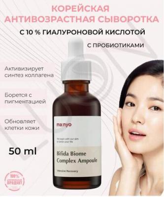 Ma:nyo Сыворотка с пробиотиками для предотвращения старения кожи Bifida Biome Complex Ampoule 50мл – фото 4