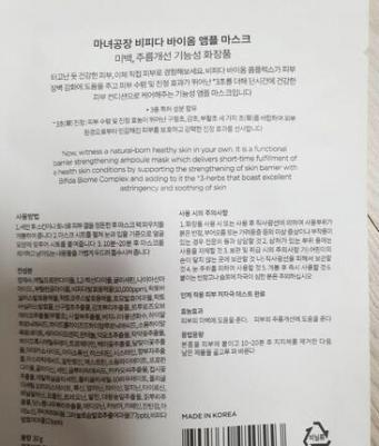 Ma:nyo Восстанавливающая маска - Bifida Biom Ampoule Mask,30гр – фото 1