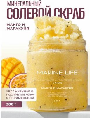 Увлажняющий антицеллюлитный скраб для тела mango passion fruit 300 г – фото 1