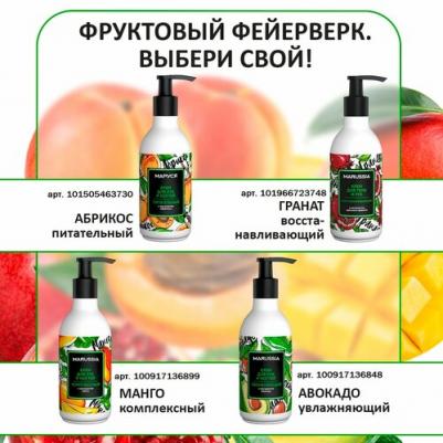 Крем для рук и ногтей Комплексный с экстрактом манго 250 мл – фото 1