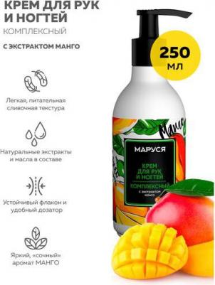 Крем для рук и ногтей Комплексный с экстрактом манго 250 мл – фото 9