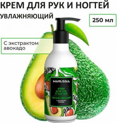 Крем для рук и ногтей Увлажняющий с экстрактом авокадо 250 мл – фото 1