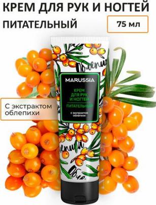 Крем для рук питательный с экстрактом Облепихи 75мл – фото 2