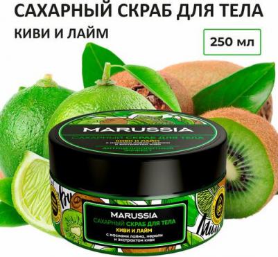 Скрабы и пилинги Сахарный скраб для тела Киви и Лайм 250 – фото 2