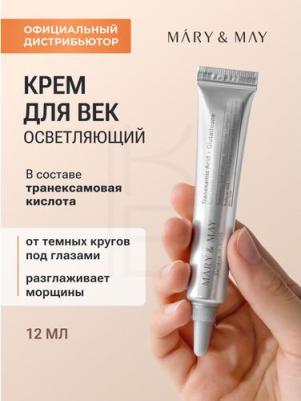 Крем для кожи вокруг глаз осветляющий | Tranexamic Acid+ Glutathion Eye Cream 12мл – фото 3