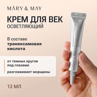 Крем для кожи вокруг глаз осветляющий | Tranexamic Acid+ Glutathion Eye Cream 12мл – фото 4
