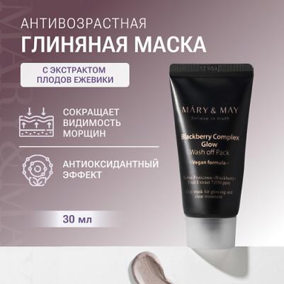 Маска для лица с ежевичным комплексом | Blackberry Complex Glow Wash Off Pack 30g – фото 1
