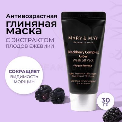 Маска для лица с ежевичным комплексом | Blackberry Complex Glow Wash Off Pack 30g – фото 7