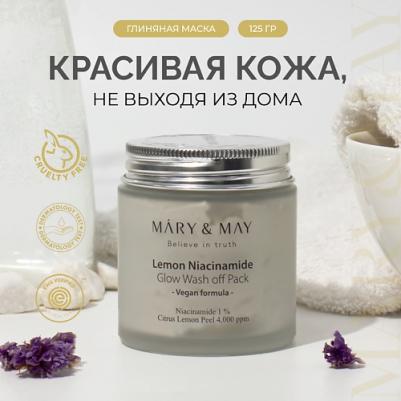 Маска глиняная для лица c лимоном и ниацинамидом | Lemon Niacinamide Glow Wash Off Pack 125g – фото 2