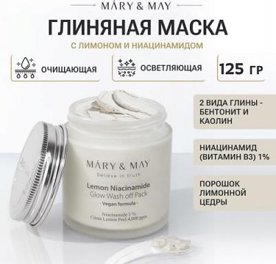 Маска глиняная для лица c лимоном и ниацинамидом | Lemon Niacinamide Glow Wash Off Pack 125g – фото 3