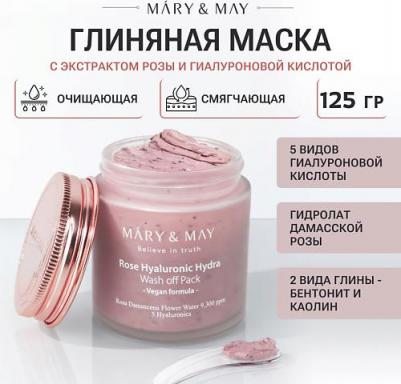 Rose Hyaluronic Hydra, смывающая маска, 125 г (4,4 унции) – фото 13