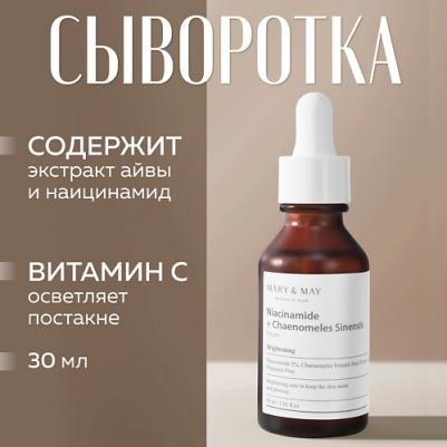 Сыворотка с ниациномидом и экстрактом айвы | Niacinamide + Chaenomeles Sinensis Serum 30ml – фото 3